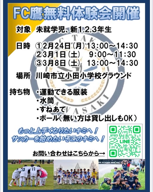 【未就学児・新1～3年生】無料体験会開催のお知らせ